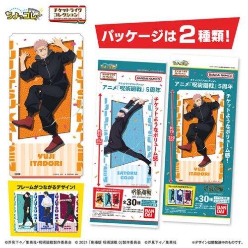 shimapatobu's tweet photo. 呪術廻戦「チケットライクコレクション」まとめ！100均セリアも！シークレット！販売店はどこ？アニメ5周年が2026年8月に新発売！

https://t.co/x0cQncCdKQ

#呪術廻戦
#セリア　#100均　#100円ショップ https://t.co/fAm6hxHMpa