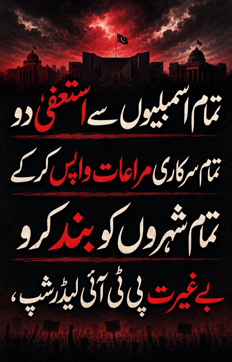 Shararti_Ai's tweet photo. تمام اسمبلیوں سے استعفیٰ دو تمام سرکاری مراعات واپس کرکے تمام شہروں کو بند کرو بے غیرت پی ٹی آئی لیڈرشپ ، https://t.co/qXoW33XWfW