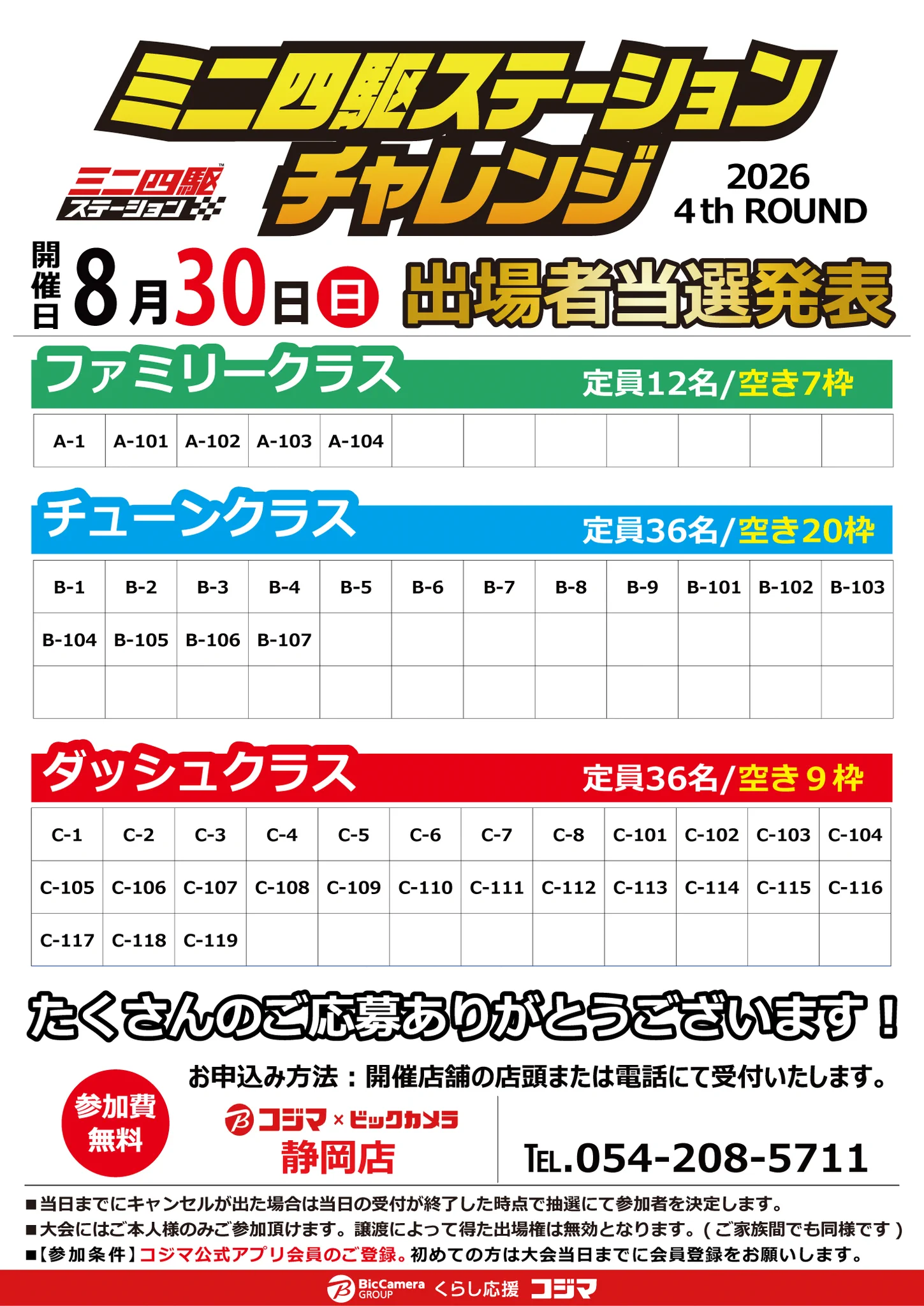 コジマ×ビックカメラ静岡店 on X: 