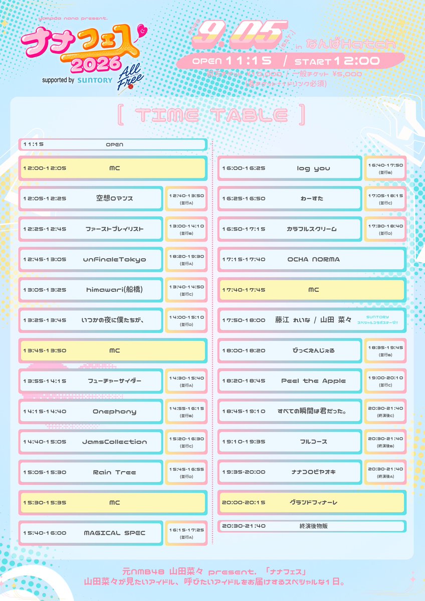JamsCollection's tweet photo. 【大阪-LIVE情報🎙️】

~ タイテ公開 ~

9月5日(土)
『ナナフェス2026 』
supported by「SUNTORY オールフリー」

会場：なんばHatch
🎤：14:40-15:05
📸：15:20-16:30

🎟 https://t.co/qC3spFcWfr

#ジャムズ https://t.co/1rJje5UuJ9