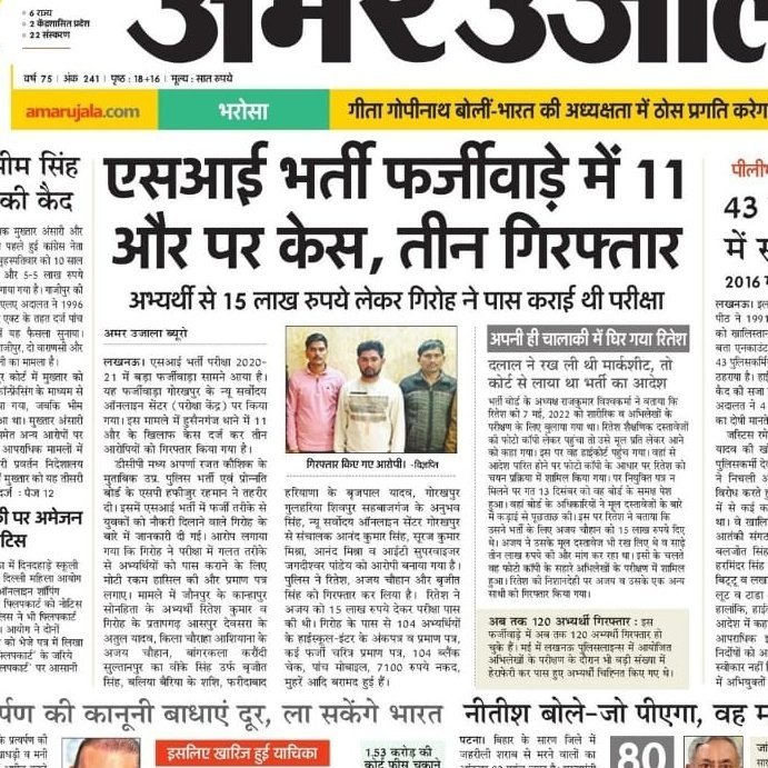 Raghavthakur100's tweet photo. UPSI भर्ती 2020-21 के दारोगा पर मुकदमा दर्ज हुआ है। इस भर्ती के दर्जनों दारोगा रैप, लूट, डकैती, रिश्वत और तस्करी के अलग अलग मामलों में सस्पेंड या जेल जा चुके है। 

इस भर्ती फर्जीवाड़े में 70+ FIR दर्ज हुई और 400+ फर्जी कैंडिडेट्स भी पकड़े गए लेकिन कोई SIT या CBI जांच नही कराई गई। https://t.co/4Gap8rZIWh