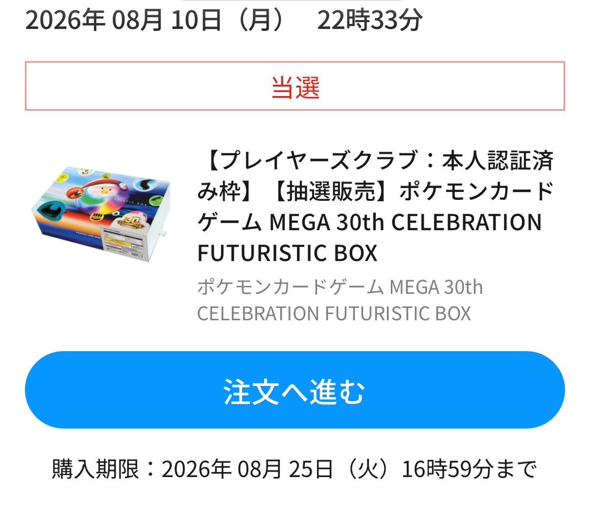 ROZE_MERO222's tweet photo. 30thパックに続き30th BOXも当選やー!! https://t.co/HXdh1VHDx3