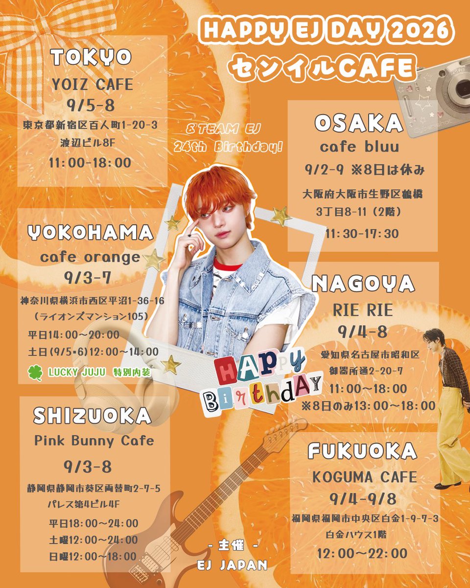 EUIJOOJAPAN's tweet photo. ━━*＼HAPPY EJ DAY ／*━━━
　🍊センイルカフェのお知らせ🍊━━━━━━━━━━━━━━━

【開催場所】
◼︎東京  YOIZCAFE  9/5-8  
◼︎横浜 cafe orange 9/3-7 🍀特別内装
◼︎名古屋 RIE RIE  9/4-8
◼︎静岡  Pink Bunny Cafe  9/3-8 
◼︎大阪 cafe bluu  9/2-9 ※8日は休み　
◼︎福岡 KOGUMA CAFE  9/4-9/8 

【特典内容】
カップホルダー/ポストカード/紙コースター/トレカ

🎁先着特典あり

今年も皆さまに喜んでいただけるように
心を込めて準備いたしました🥹✨

内装も楽しみにしていてください🥳
皆様のご来店心よりお待ちしております🎂

#HAPPY_EJ_DAY 
#andTEAM_EJ
#의주