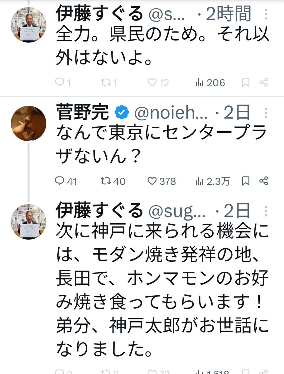 akiraasami888's tweet photo. 伊藤傑が最終的に立候補するかどうかは分からんけど、
菅野完と神戸太郎の関係を書いたビラを配れば終わる。
おそらく1万票は割るのではないかな。

問題は自民のジジイたちと丸尾まきだな。 https://t.co/PBJdxdSuEM