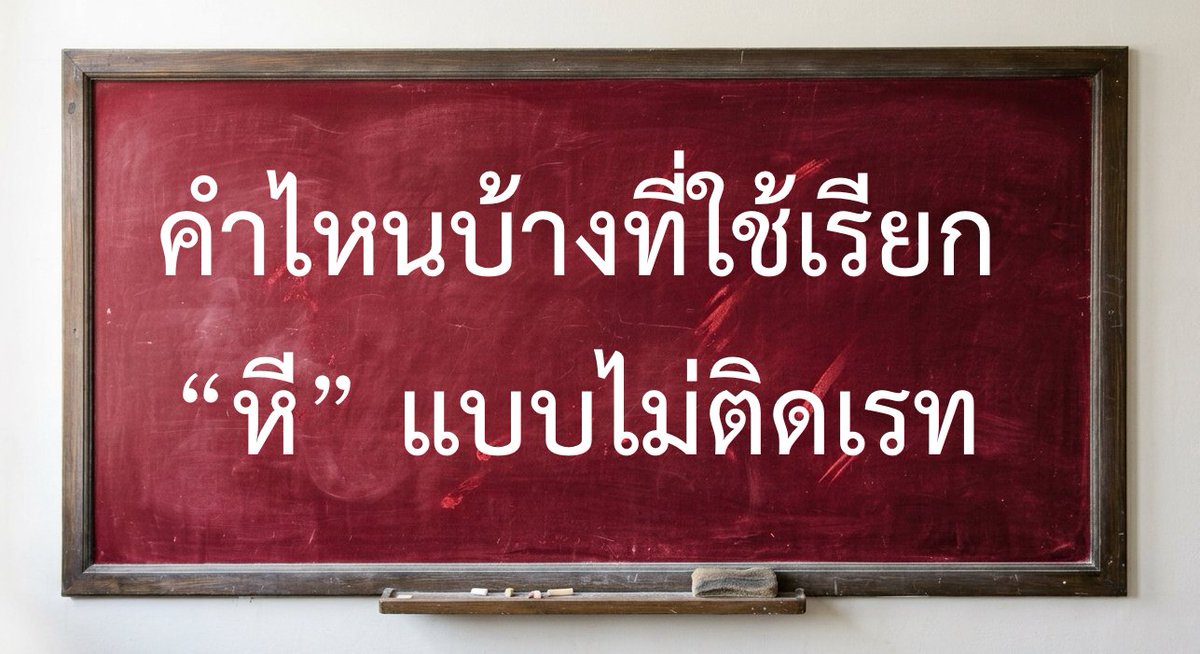 nbd_grayspace's tweet photo. ช่วงนี้เห็น หี เต็ม timeline เลย ถ้าจะเรียก หี แบบไม่ติดเรท มีคำไหนที่ใช้เรียกน้องมั่งครับ 🥲 https://t.co/oSRMQgmI9V
