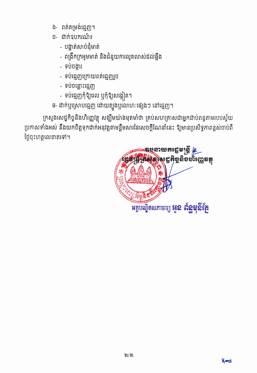 AsianerialAAI's tweet photo. សេចក្ដីណែនាំ ស្តីពី ការផ្គត់ផ្គង់មិនជាប់អាករចំពោះសេវាខាងទន្តសាស្រ្ត

Instruction on the Non Taxable Supplies for Dental Services

17.09.2026
#MEF #DentalServices #NonTaxable https://t.co/66DlmK0yz9