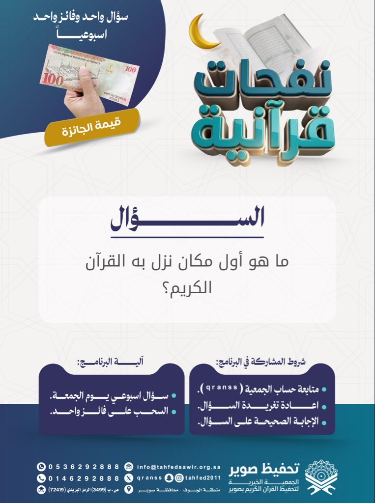qranss's tweet photo. مسابقة(نفحات قرآنية2)

كيف أشارك في المسابقة؟ 🌿

-تابع حساب @qranss 
-الإجابة بالرد على المنشور
-أعد نشر تغريدة سؤال الاسبوع https://t.co/ymngGHPRf6