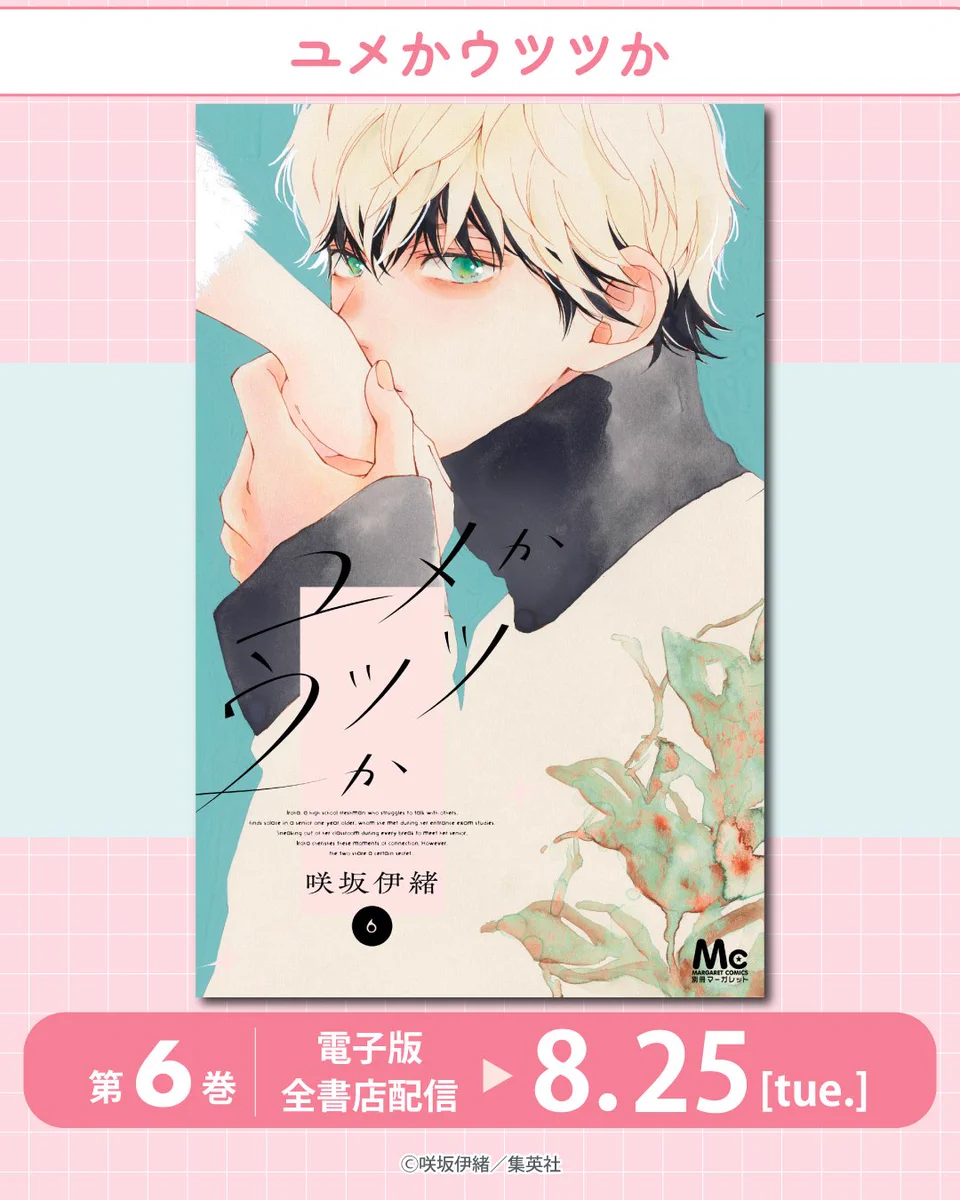 別冊マーガレット公式@電子版好評発売中！ (@betsuma_info) / X