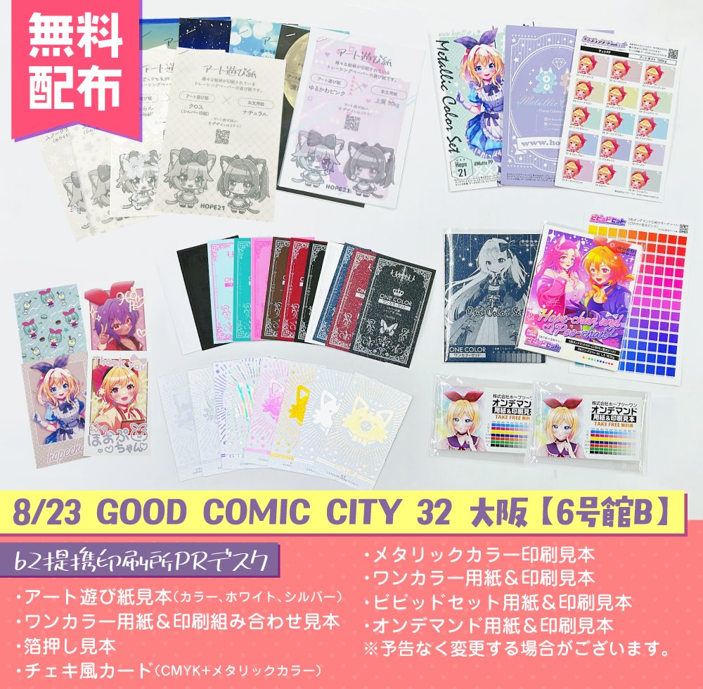 ほおぷちゃん【ホープツーワン公式】同人誌印刷所 on X: 