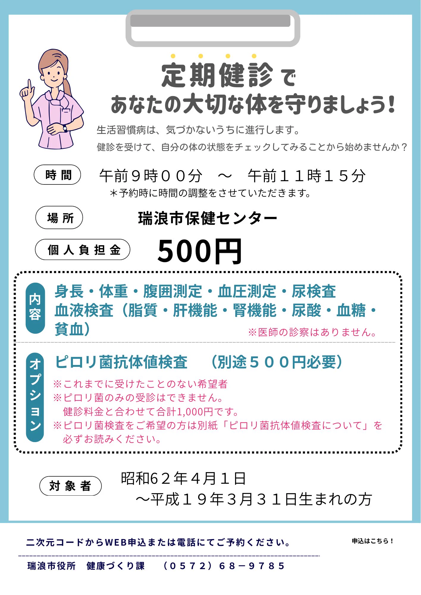 瑞浪市 on X: 