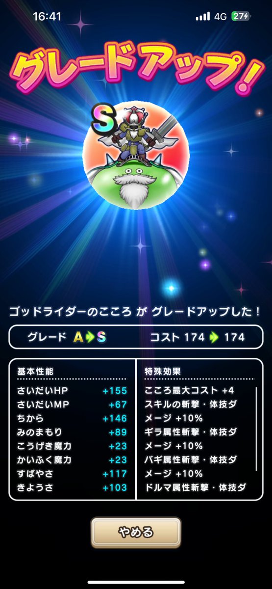 2DragonM's tweet photo. ゴッドライダーこれでS4個完成

17章のライオネックは未だS1個
この差はなんだw

17章周回かな
使わないと思うけど https://t.co/zZbdjWvdG8