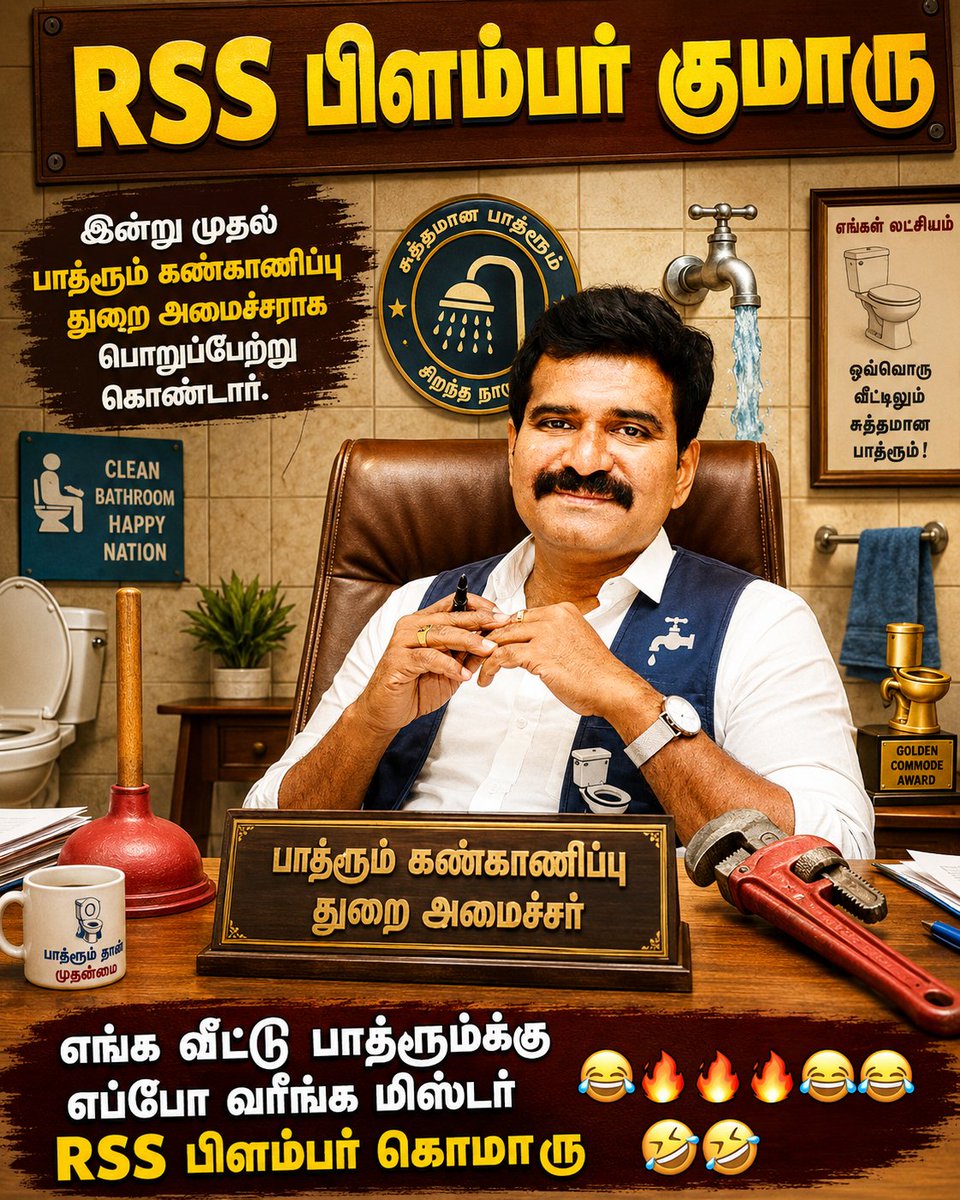 YousufRiaz86's tweet photo. RSS பிளம்பர் குமாரு இன்று முதல்  பாத்ரூம் கண்காணிப்பு துறை அமைச்சராக பொறுப்பேற்று கொண்டார்.

எங்க வீட்டு பாத்ரூம்க்கு எப்போ வரீங்க மிஸ்டர் RSS பிளம்பர் கொமாரு 😂🔥🔥🔥😂😂🤣🤣 https://t.co/VyREa3P2DW