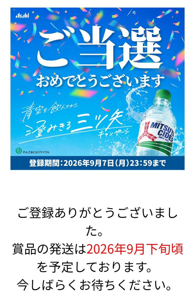 KICK5635296265's tweet photo. そういえば、ドーム🎫狙い、一口落選してからまだ応募してなかったなーと🦫グッズ応募一口目で……😳✨🎯
一昨年前いきものがかりと🦫のLIVEも行かせてもらって今回もとは…！
ワンマンはひたすら運悪なのにアサヒ三ツ矢様にはご縁あり…！？ありがとうございます🙏🥹グッズ楽しみ😊 https://t.co/u1CQYbZC1G