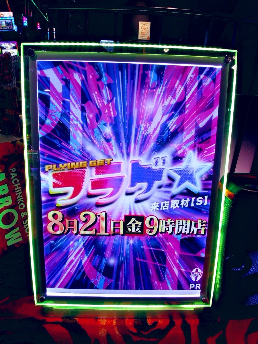 Flying_get_slot's tweet photo. ◤◢◤◢◤◢◤◢◤◢◤◢
　  フラゲ★来店取材S
◤◢◤◢◤◢◤◢◤◢◤◢

🚩8/21 ARROW平塚店(アロー平塚店)🔰初

〜14:30頃店内状況〜

★人気機種☆
・東京喰種
・カバネリ海門決戦
・北斗転生
・ミリオンゴッド
・モンキー
・バーサス
・モンハンライズ
・L炎炎2
・マギアレコードetc

#PR https://t.co/KuTG5CkmNf