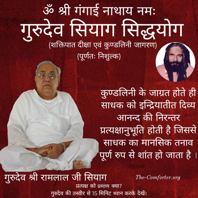 srd71's tweet photo. #InnerFreedomThroughGSSY Gurudev Siyag's Siddhayoga awakens the ability of the practitionerto go beyond the five senses by opening the gateway to the Divine within thru regular &amp; consistent practice of this yoga with inner surrender https://t.co/jY1AArqOGr
