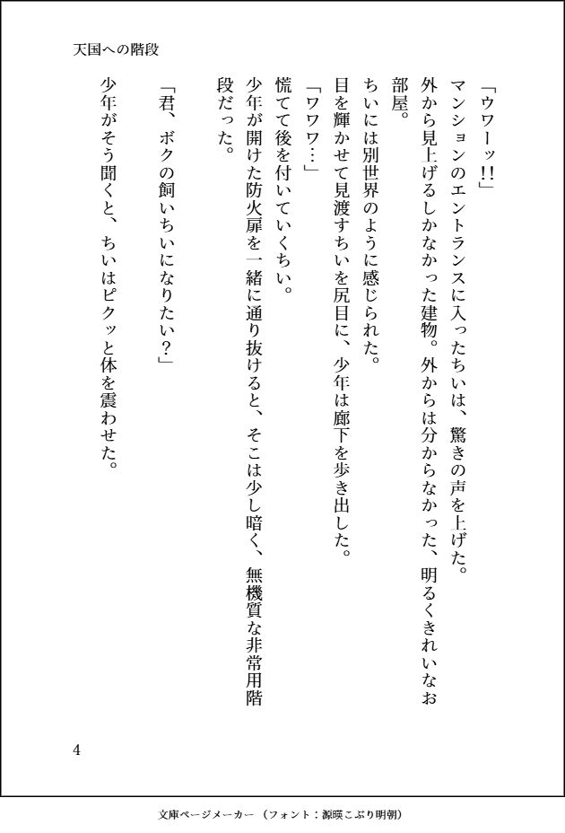 nannaru_mind's tweet photo. 天国への階��（前編）
4/13

#ちい虐 https://t.co/2k41llzIIw