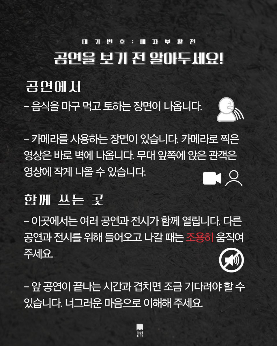 spectercle679's tweet photo. 서울 프린지 페스티벌 참가작
서바이벌 #연극 【대기번호: 패자부활전】
🎭 관람 안내
📖 쉬운 글: 쉽게 읽을 수 있도록 다시 쓴 안내입니다.

🎭 공연 정보
📆 일시 | 8/23(일) 오후 1시 30분, 오후 8시
📌 장소 | 미진플로어 제1전시실
⏰ 러닝타임 | 90분
🎫 예매처 | 
https://t.co/UPhRW365TA https://t.co/oxIIj6xTSa