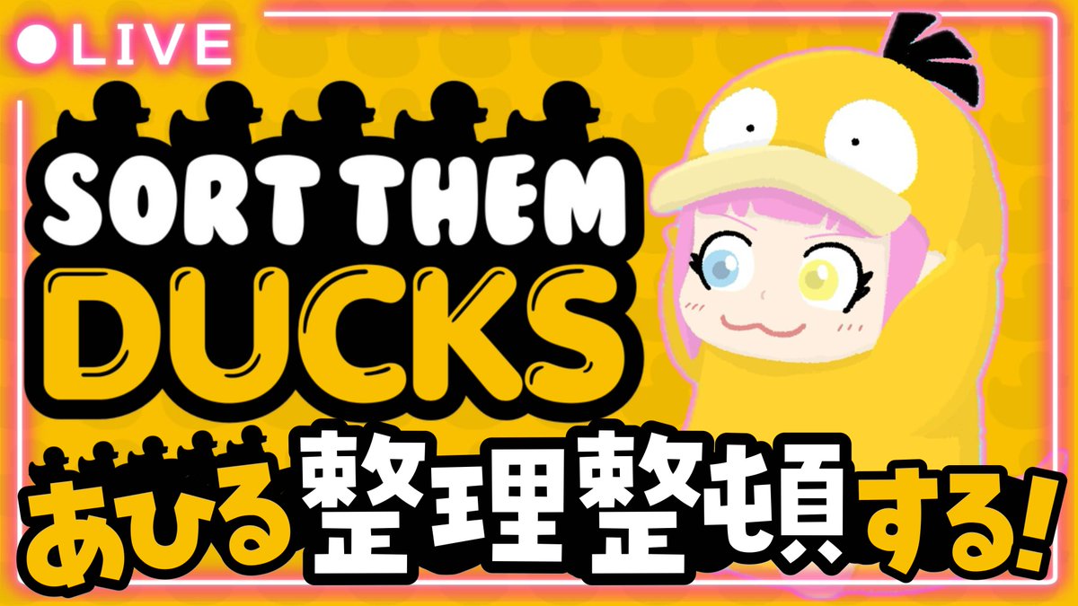 moa_ch1's tweet photo. 【配信告知】
⏰21:00～初見プレイ
🎮 #SortThemDucks
- - - - - - - - - - -
ちらかったあひるたちをきれいくします🐥
整理整頓して棚になおすゲーム！まったり枠です🐥 https://t.co/kerbJ7WTCu