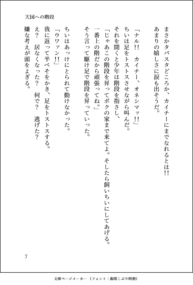 nannaru_mind's tweet photo. 天国への階段（前編）
9/13

#ちい虐 https://t.co/OsDANF5ehv