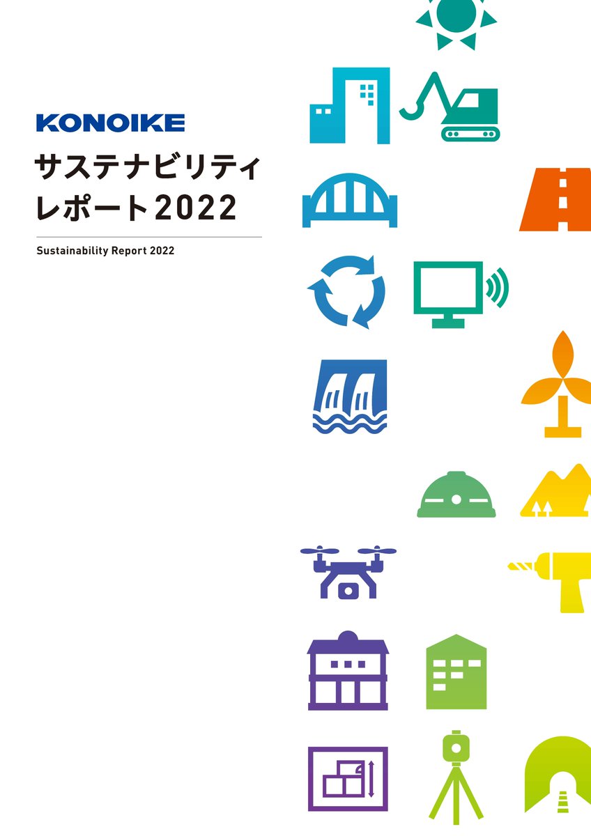 CSRtoshokan's tweet photo. 【株式会社鴻池組】
鴻池組 サステナビリティレポート2022を更新しました！https://t.co/7oO7pDN5X4 https://t.co/HrckFlaxw3