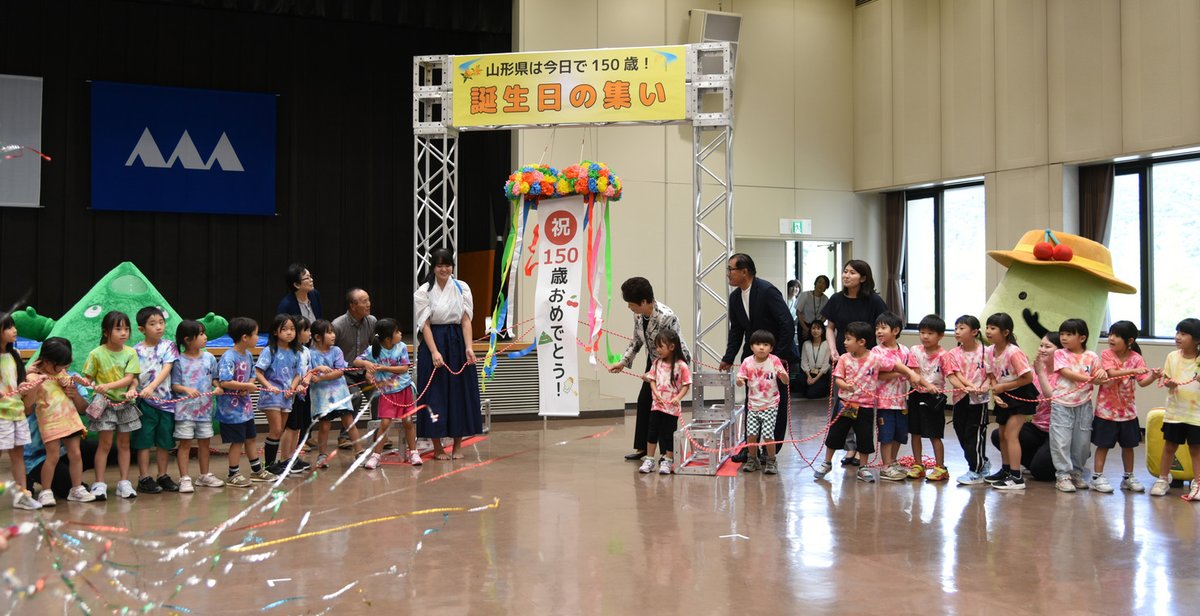 pref_yamagata's tweet photo. ＜FB・X投稿＞　
【今日、山形県は150歳を迎えました！】

県庁講堂で「誕生日の集い」を開催し、県民の皆さんとともに先人の歩みに思いを馳せ、感謝の想いとともに、様々なお祝いの催しを行いました。

９月９日（水）には、やまぎん県民ホールにおいて「県政１５０周年記念式典・記念コンサート」もありますので、是非お申込みください！
※申込期限を８月３１日（月）まで延長しています。