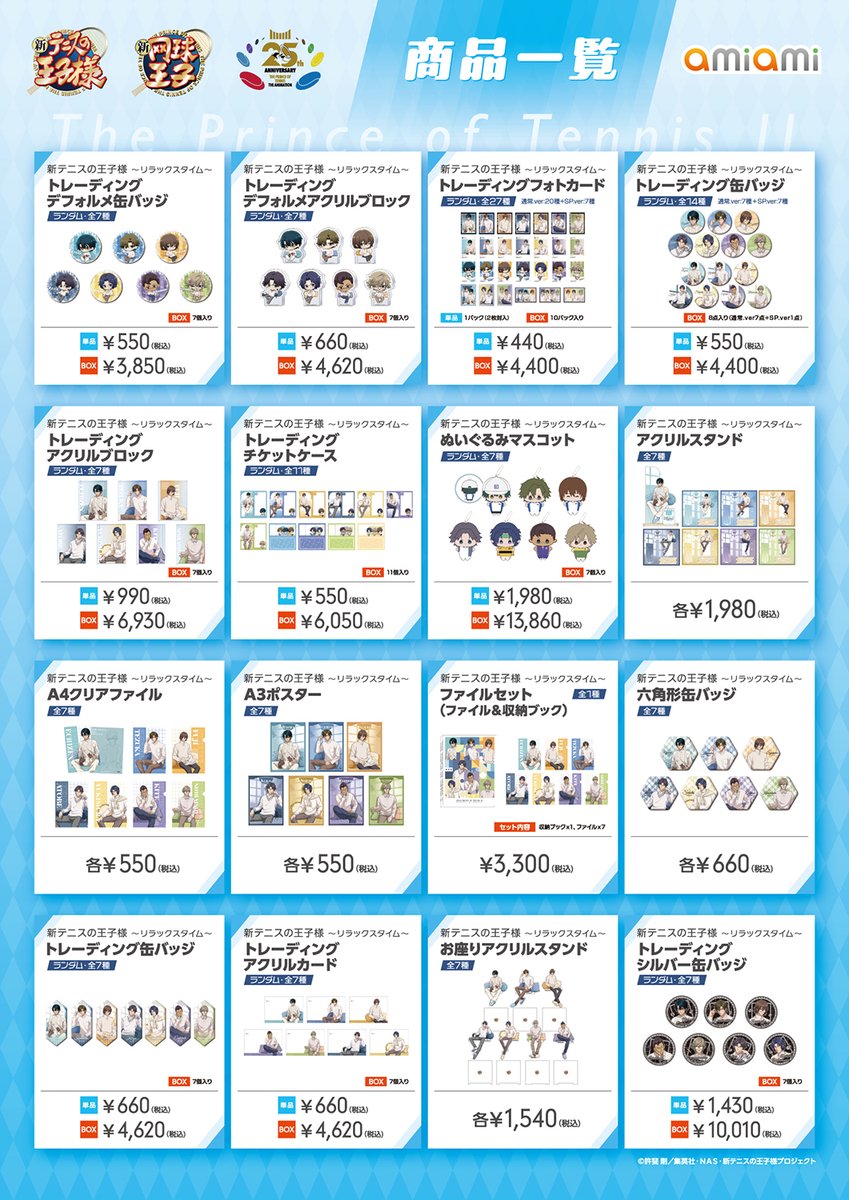 amiami_i_event's tweet photo. 【#あみあみ池袋miniフェアグッズ店】

＼本日まで開催／
新テニスの王子様 ～リラックスタイム～ グッズフェア in あみあみ

🎾中国限定販売の描き下ろしイラスト「リラックスタイム」商品が日本初登場！✨️
🎾購入金額に応じて、特典配布を実施！
├購入金額2,000円(税込)毎に「ビジュアルカード(全15種)」をランダムで1枚プレゼント！
└購入金額5,000円(税込)以上で「オリジナルショッパー(全1種)」を1枚プレゼント！
🎾https://t.co/ukS4hDFyryにて事後通販予定！

※特典は点数に限りがあります。なくなり次第配布終了です。
※特典は店頭でのみ配布予定です。
※状況に応じて、購入制限・入場制限を設ける場合があります。

#テニプリ