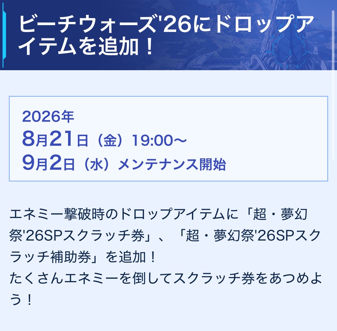 Rejina_pso3's tweet photo. 「まずい、ビーチウォーズが想定以上に不評だぞ…。SGを稼がれて僕らが損をしてしまうがやむを得まい」 https://t.co/XCM2J9dC9U