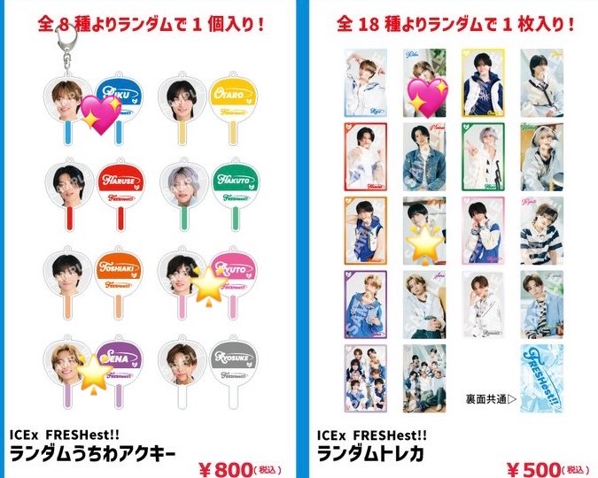 0520__sugar's tweet photo. ICEx FRESHest!! ランダムグッズ　交換
うちわアクキー トレカ

【求】志賀(💖)

【譲】🌟
トレカ→筒井(同種)
うちわアクキー→山本、竹野

郵送にて交換📮
お気軽にお声掛けください！ https://t.co/MbVWZCMyb2