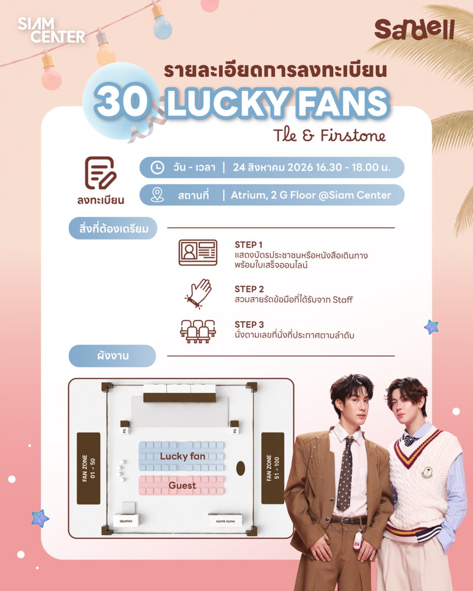 sandellofficial's tweet photo. 🍦 SANDELL SWEET MELTING POP-UP STORE 💗

ชาวติดฝนเตรียมตัวให้พร้อม! ✨
รวมรายละเอียดสำคัญสำหรับผู้โชคดี ทั้งเวลา สถานที่ สิ่งที่ต้องเตรียม และผังพื้นที่ภายในงาน 🩵

📅 24 สิงหาคม 2569
⏰ ลงทะเบียน16.30–18.00 น.
📍 Atrium, 2 G Floor @Siam Center

📌 เช็กข้อมูลให้ครบ เตรียมตัวให้พร้อม แล้วมา MELT TOGETHER กับ Tle & Firstone กันนะ 🍦💗

#SANDELL
#SandellPopUpStore
#SweetMeltingxTleFirstone
#SiamCenter