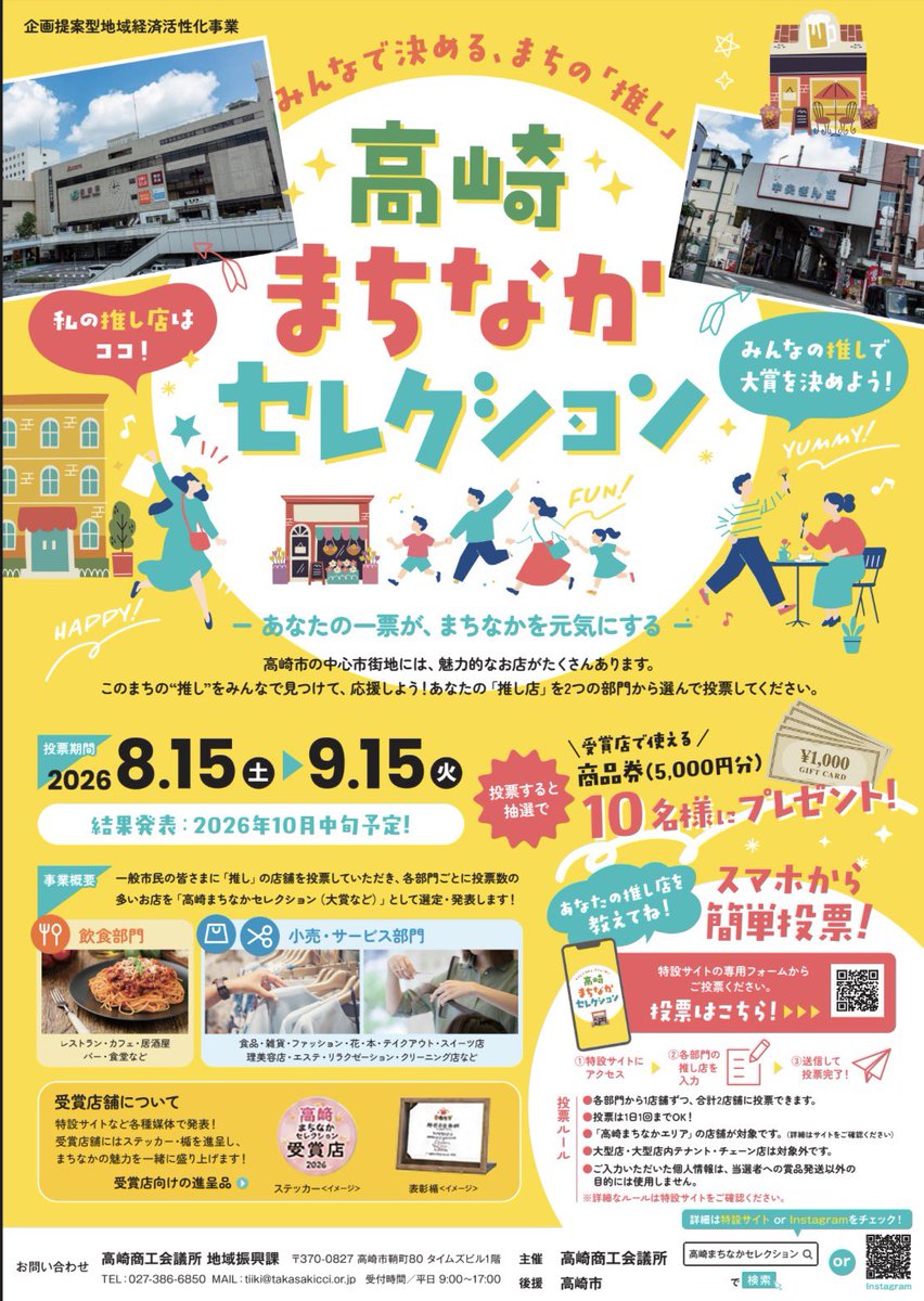 chef_serendip's tweet photo. 高崎のまちなかを盛り上げる企画
「#高崎まちなかセレクション」
皆さんならどの店に投票しますか？
推し店だらけで迷う🤔 https://t.co/aVmcaakO9D