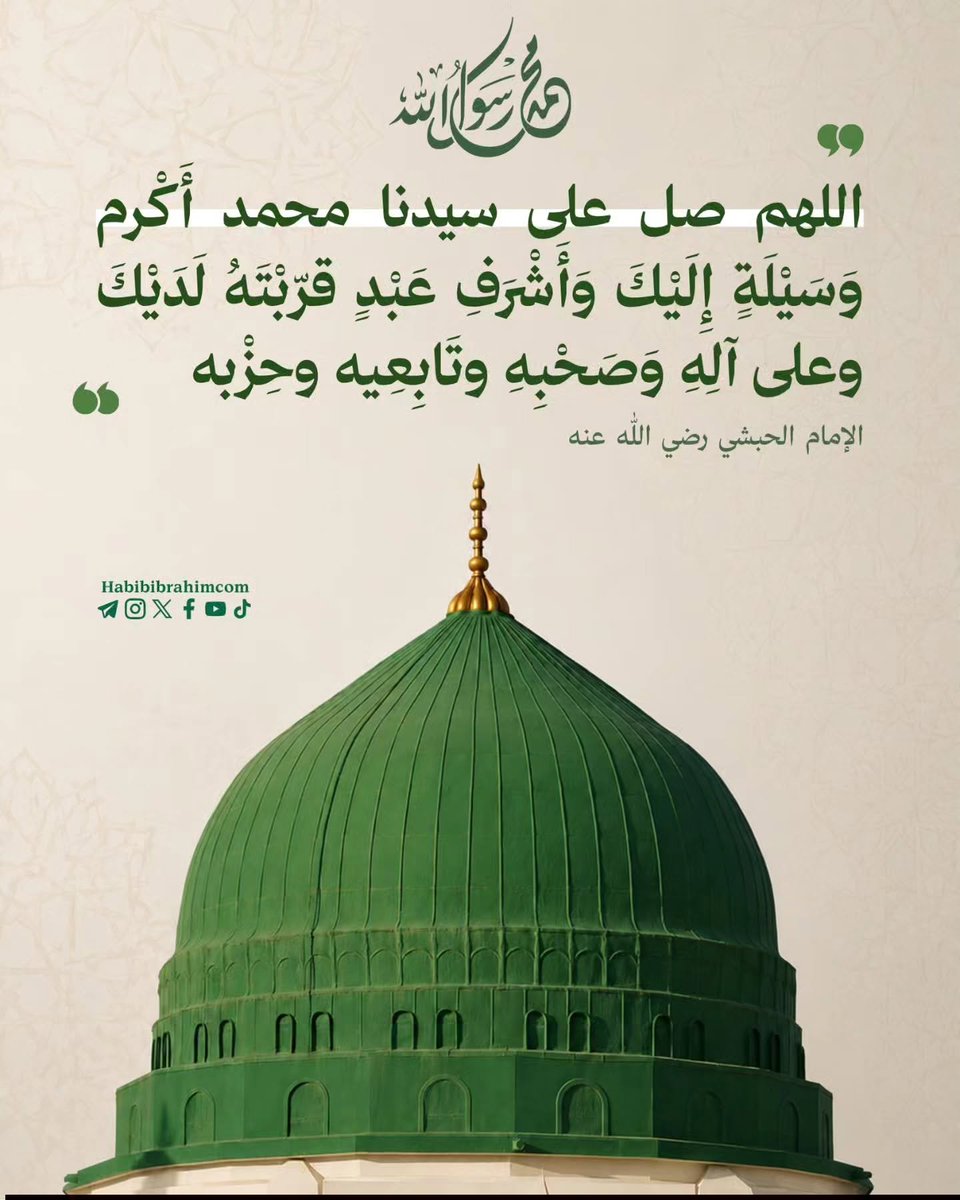 Tariq3000_obaid's tweet photo. سلام عليك ايها الحبيب
سلام عليك ايها المختار الأريب
سلام عليك ايها الطيب الطبيب
سلام عليك بعدد الدمع السكيب
ففى قربك سكينة وطمأنينة
وفى جوارك قلوبنا تطيب
وارواحنا منك تدنو
وعيوننا اليك ترحل
ونفوسنا فى حبك تتجلى
ففى اعماقنا نيران الشوق تتمدد
وفى ارواحنا عبرات التوق تتجدد
صلوا عليه https://t.co/7FuaDipLLT