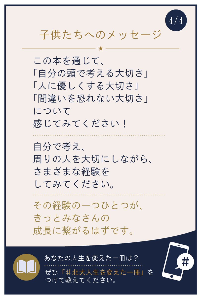 te_naito's tweet photo. Vol.027

国際広報メディア・観光学院・2024年卒
吉田 幹

『君たちはどう生きるか』
吉野源三郎 著／岩波書店

▼クラファン応援はこちら！
https://t.co/HjNOJ95TCt

#こども本の森札幌北大
#北海道大学
#北大人生を変えた一冊 https://t.co/pf6pnarefT