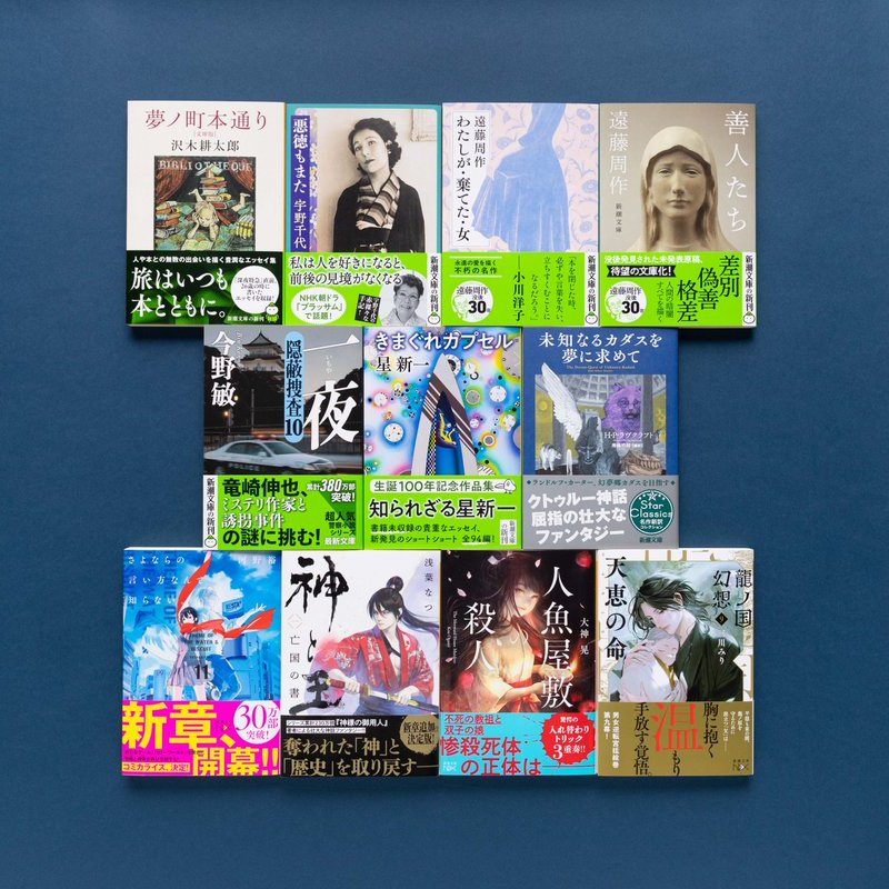 shinchobunko's tweet photo. 新潮文庫の9月新刊は本日発売📚
気になる作品を是非チェックしてみてください！
https://t.co/bwGQCujQhG https://t.co/c9fYyb3Z8N