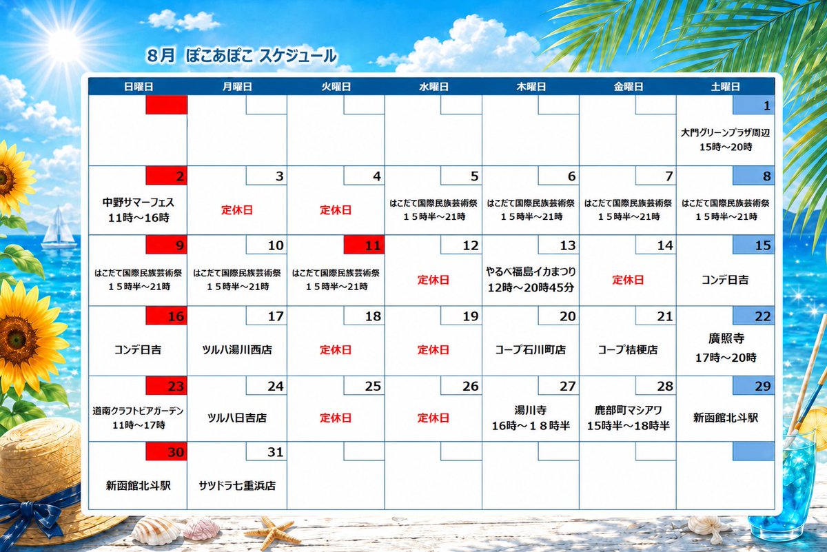APoco0911's tweet photo. 何度もすみません。
直ってなかったっす😭
ChatGPTとにらめっこしました🤣
やっと😭
8月のスケジュールでした。 https://t.co/pcumY5yVJ0