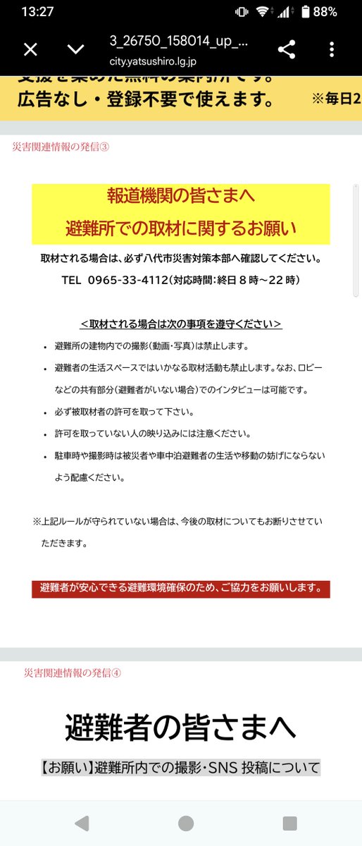 lonelydevil_A's tweet photo. @qqOoUmYgbI80868 どこに、『何も発信するな』と書いてありますか？
『言われた』のだとしたら確認するすべが無いけれど、八代市の公式発信を見れば、プライバシー保護や行き過ぎた報道を抑制するためのきわめて当たり前のことしか言われていません。

悪意のある印象操作。

https://t.co/6qwwGfEBsS https://t.co/Qro2C9HvVJ