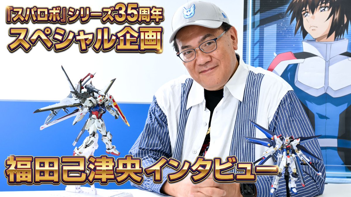 famitsu's tweet photo. 【スパロボ35周年記念】
『ガンダムSEED』の福田己津央氏にインタビュー。「『スパロボ』は"IF"だから、好きにやってもらっていい」
https://t.co/AOWV6e7gww

「ユーザーが喜べば、どんな展開になってもいい」と語る氏のアニメと『スパロボ』への考えかたとは？ https://t.co/dY6fe2uscI