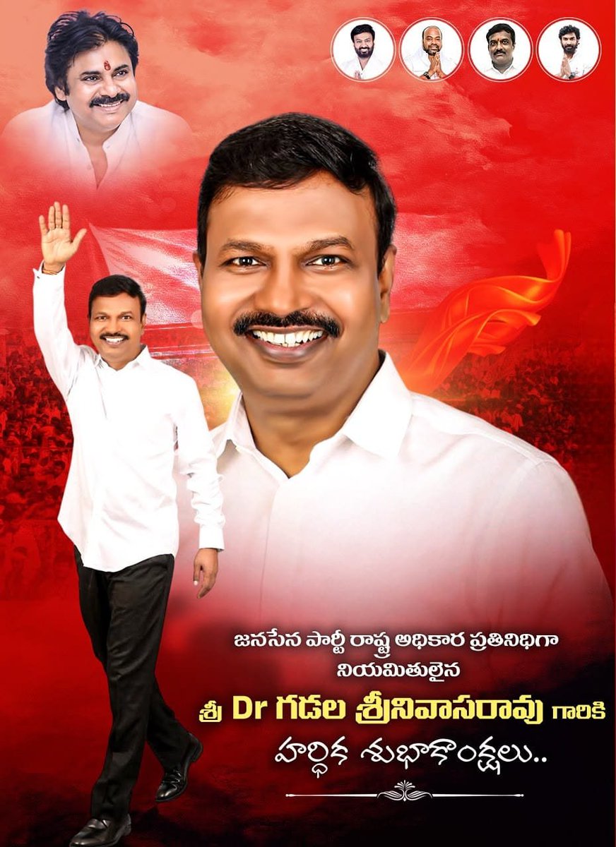 jspmkothagudem's tweet photo. జనసేన పార్టీ రాష్ట్ర అధికార ప్రతినిధిగా నియమితులైన శ్రీ డాక్టర్ గడల శ్రీనివాసరావు గారికి హృదయపూర్వక శుభాకాంక్షలు💐
మీ
*మీ జనసేన పార్టీ కొత్తగూడెం*
#drgadalasrinivasarao #kothagudemjsp #jsptelangana https://t.co/XvZCOCQSiw