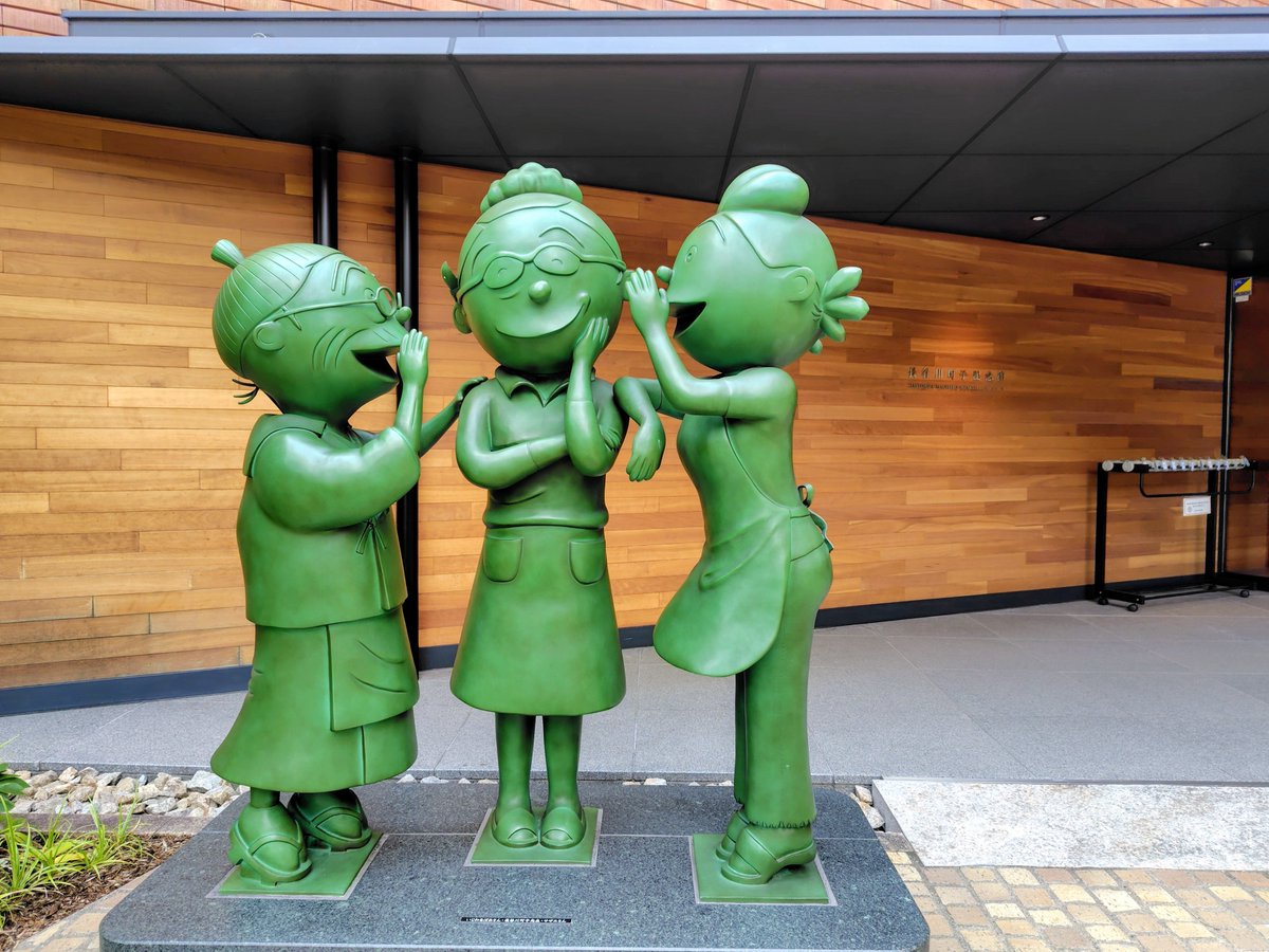 toramini's tweet photo. 昨日は何年も前から気になっていた、長谷川町子美術館と記念館に行ってきた😍館内の方たちがみんな親切だったのが印象的。夏休み企画のゲームも一緒に楽しんでくれて嬉しかったな👒喫茶部では会計時にランダムでフダを渡され、飲み物ができると「サザエさ〜ん」ってな感じで呼ばれるのが楽しい😆 https://t.co/Bg7PRBzvCv