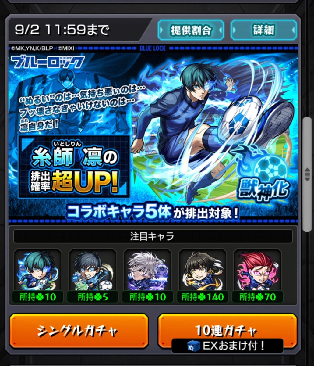 monst_x_game's tweet photo. 何回引いても千切が出ないっっっっ！
偏りえぐすぎーーーー

#モンスト
#モンスト好きと繋がりたい
#ブルーロック
#ブルーロックコラボ https://t.co/7MiV8abXWK