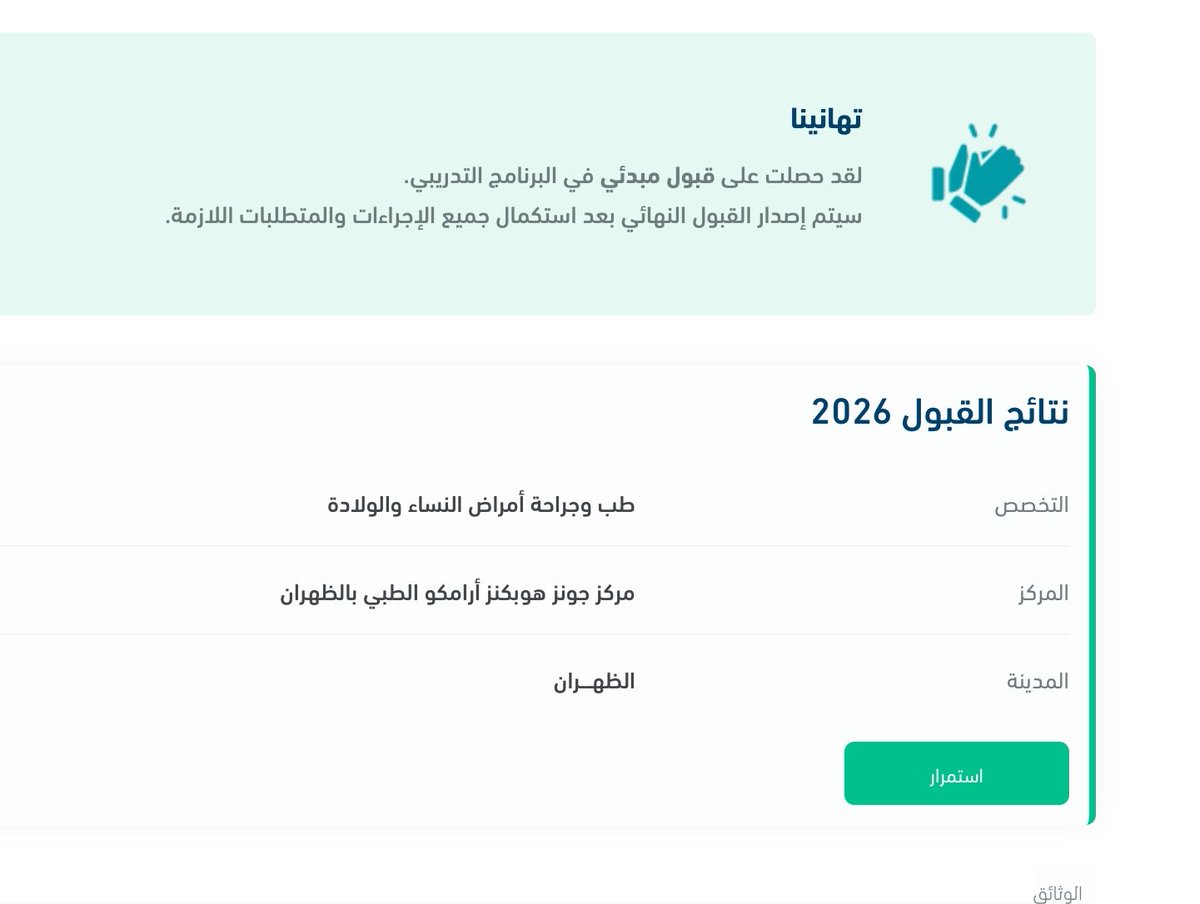 Ma2002nar's tweet photo. الحمدلله الذي أتمّ نعمته عليّ، وأكرمني بثمرة السعي والدعاء…

بفضل الله تم قبولي في البورد السعودي لطب وجراحة النساء والولادة 🩷👩🏻‍⚕️

اللهم اجعلني أهلًا لهذه الأمانة، وارزقني علمًا أنفع به، ويدًا تشفي، وقلبًا يرحم، واجعل لي في هذا الطريق أثرًا طيبًا مباركًا. 🤍
 #Matching2026 https://t.co/uahh0Z2Kbg