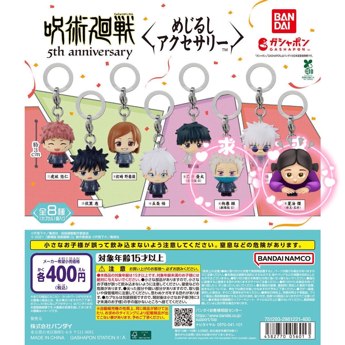 mar1926_k8's tweet photo. 交換　呪術廻戦　めじるしアクセサリー　ガチャ　5th anniversary

譲）伏黒

求）狗巻

大阪、心斎橋手渡しor郵送📮

ピンポイントで難しいと思われますが検索からでもお気軽にお声掛けください🙇🏻‍♀️ https://t.co/lPLxcbt19W