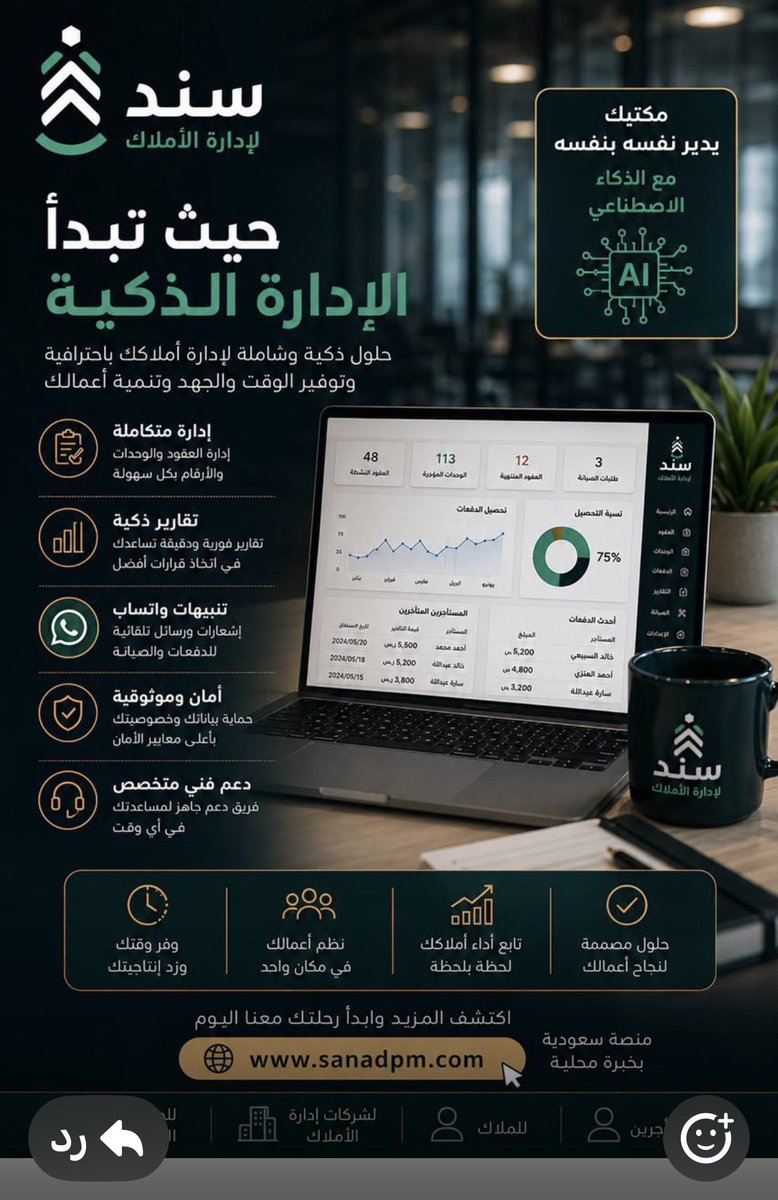 albadah64's tweet photo. هل ؟
أنت #مكتب_عقاري أو مالك 
أو مؤسسة أو شركة عقارية
أقدم لك أفضل برنامج وهو 
تطبيق #سند
منصة إلكترونية لإدارة الأملاك 
مزايا وخدمات متكاملة #عقار

مع سند تظهر المتابعات
والتقارير والتنبيهات
والعمليات تصبح أذكى
وأكثر تلقائية
مكتبك يدير نفسه بنفسه 
بالتفاصيل وبالذكاء الصناعي https://t.co/DhrRQwy9dK