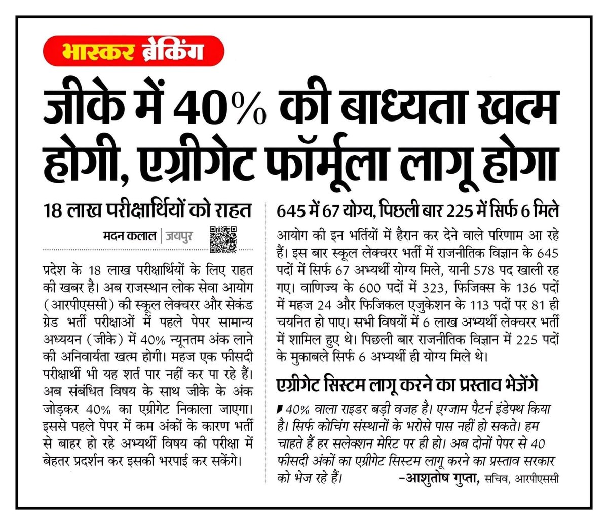 imShaileshKumar's tweet photo. #SavePolity #SavePoliticalscience 
👎 हम राजनीति विज्ञान के विद्यार्थी है हमें कैंसर का रोग देकर , टाइफाइड की दवाई दे रहे हो। 
राजनीति विज्ञान विषय के पेपर स्तर में सुधार हो......
@RPSC1 होश में आओ होश में आके न्याय दो✊🏻✊🏻....
@RajCMO
@BhajanlalBjp
@madandilawar https://t.co/qeqfOGk9On