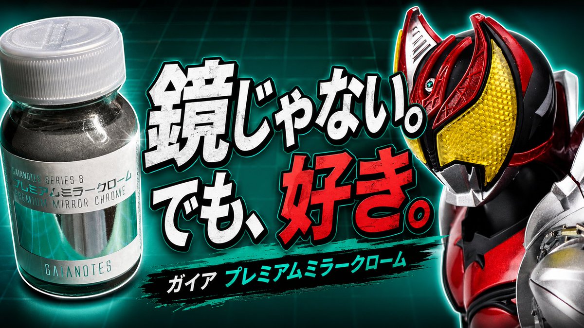 InoGareMs's tweet photo. YouTube動画を公開しました。
【メッキ調塗装】鏡面感はイマイチ。でも、このシルバーは好き。｜ガイアノーツ プレミアムミラークローム
👇
https://t.co/b5qONL46kP

タミヤミラーペイントに続く、
メッキ調塗装検証、第2弾です。 https://t.co/C6jOHjgEnX