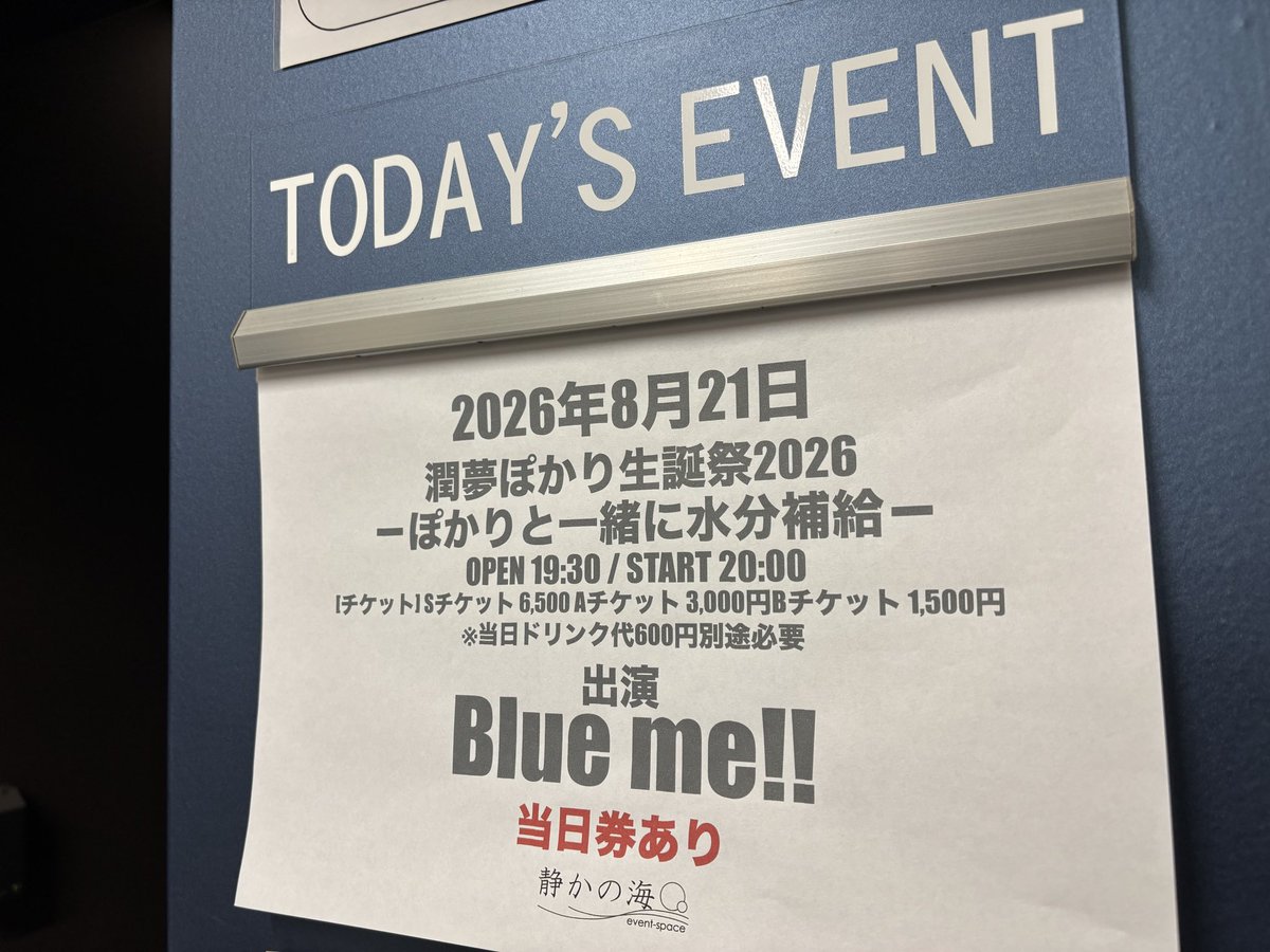 L_nagoya's tweet photo. 【静かの海】本日8月21日［夜］

潤夢ぽかり生誕祭2026 
－ぽかりと一緒に水分補給－

よろしくお願いします🎉 https://t.co/jeK3DTqBeR