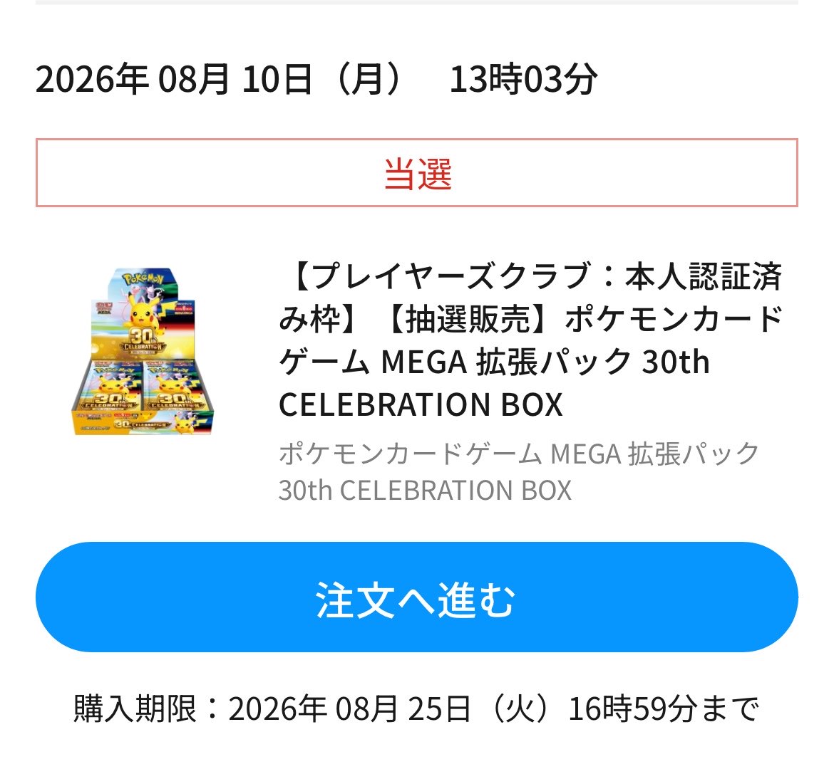 revivalkrm's tweet photo. ポケセン2個当選あちぃーーーーー！
当選率めっちゃ高いね🥳 https://t.co/vYVXJ4K5oN