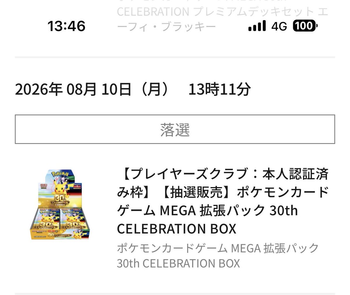 sing_mikoto's tweet photo. 一年近く抽選が外れ続けてる

ポケセンオンラインさんよ

ＶＣ🪳と複垢勢の不正抽選に当ててばっかじゃく、たまには頼むよ

#ポケモンセンター
#ポケモンセンターオンライン https://t.co/UuHXokmeIQ