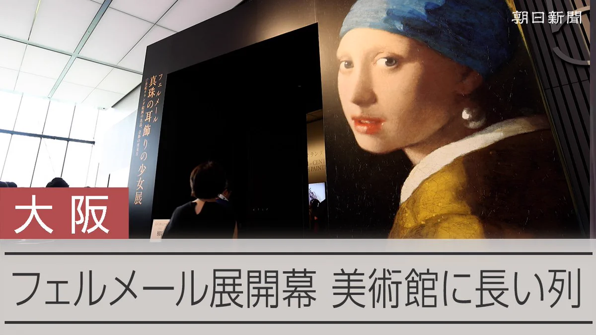 フェルメール Reposts by フェルメール《真珠の耳飾りの少女》展 17世紀オランダ絵画