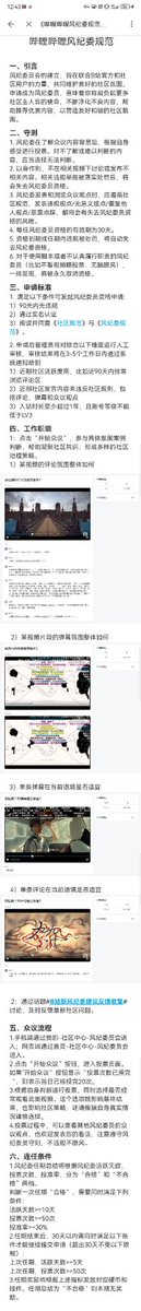 CockroachNo's tweet photo. @IsHeWalldimir @Megatron_ron 我不知道有没有后门，但是用户之间可以相互监督。
我们中国版的BiliBili有个“风纪委员会”的功能，Lv.4及以上等级（共六级）的用户可以实名加入风纪委员会，对被举报的内容是否违规进行投票，因此中国版的BiliBili的社区风气相当和谐，没有什么尖锐的矛盾。 https://t.co/x3zqPUrUcN