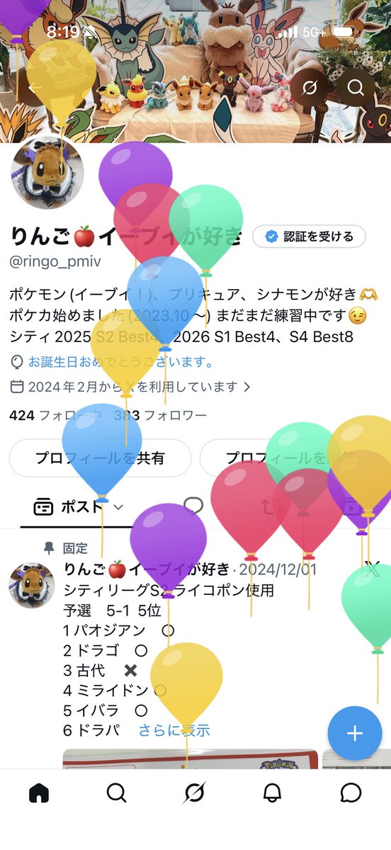 ringo_pmiv's tweet photo. 風船が飛びました！
また年をとっちゃった〜😹😹
そして結婚記念日です
今日で7年目になりました🎉 https://t.co/PNCgY8z1Yo